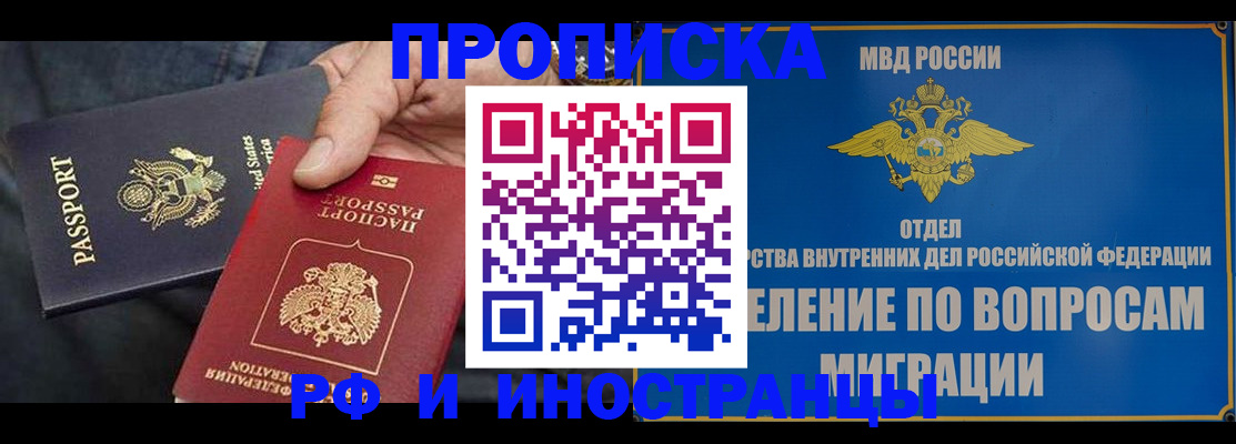 временная прописка в Очёре