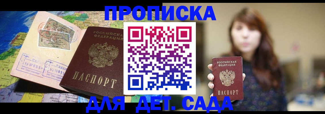 прописка гарантия в Очёре