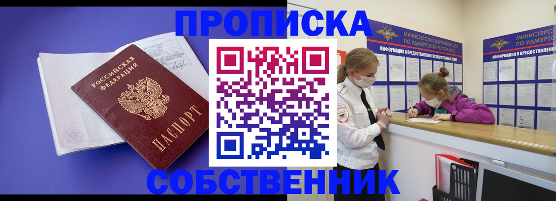 прописка в Очёре