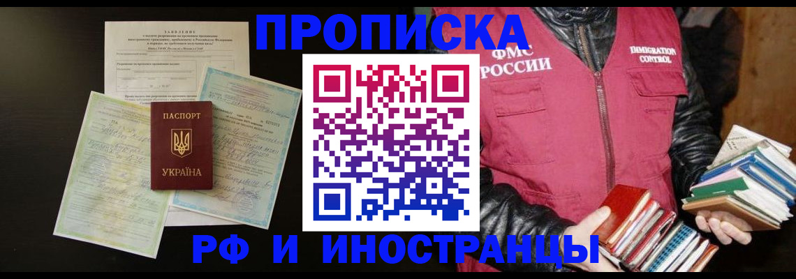 временная прописка в Очёре