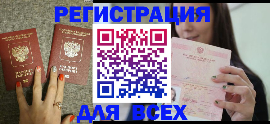 временная регистрация для всех в Очёре